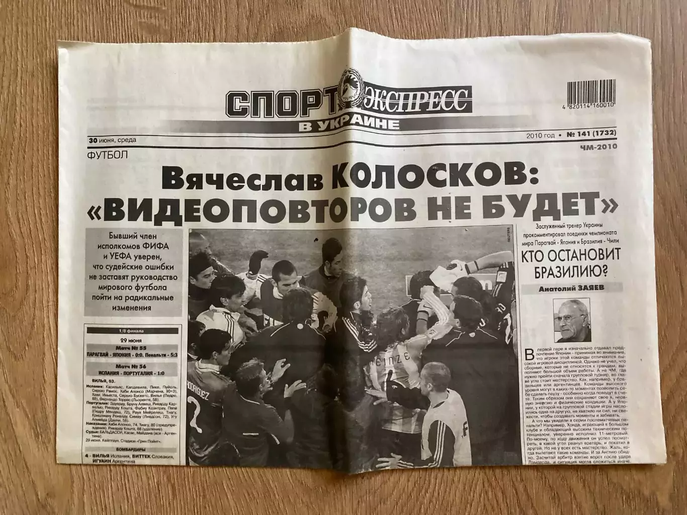 газета Спорт экспресс 2010 #141 (Киев, Украина)