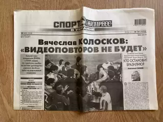 газета Спорт экспресс 2010 #141 (Киев, Украина)