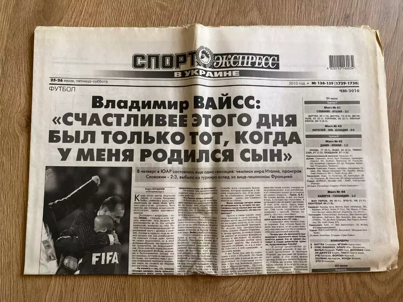 газета Спорт экспресс 2010 #138-139 (Киев, Украина)