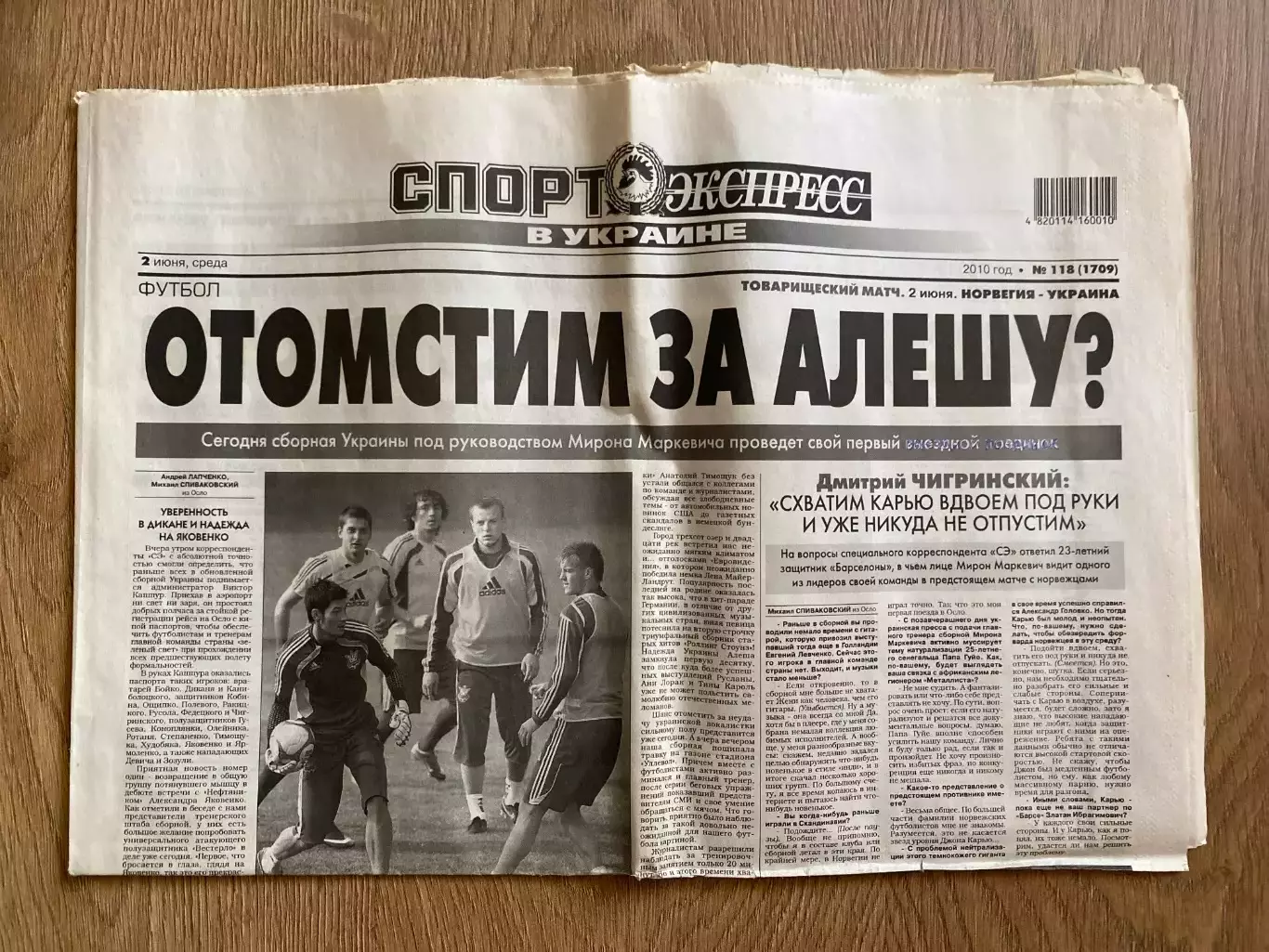 газета Спорт экспресс 2010 #118 (Киев, Украина)