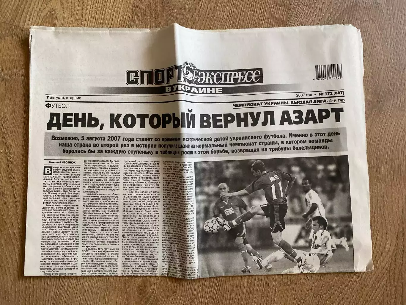 газета Спорт экспресс 2007 #172 (Киев, Украина)