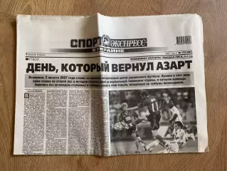 газета Спорт экспресс 2007 #172 (Киев, Украина)