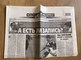 газета Спорт экспресс 2007 #173 (Киев, Украина)