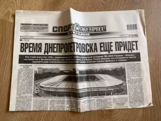 газета Спорт экспресс 2007 #174 (Киев, Украина)