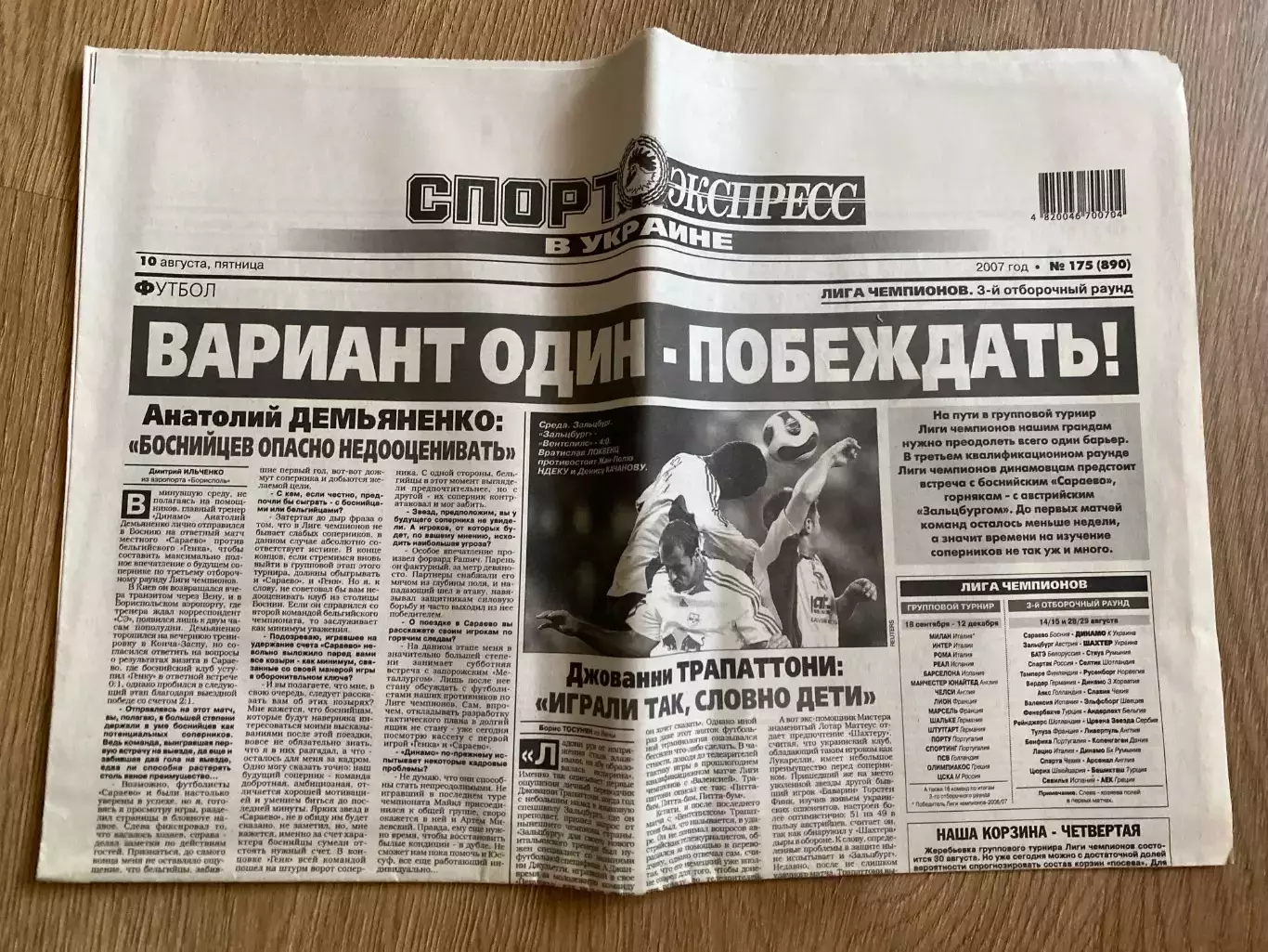 газета Спорт экспресс 2007 #175 (Киев, Украина)