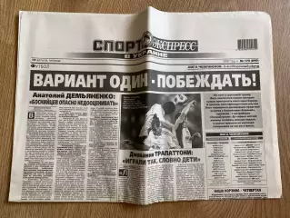 газета Спорт экспресс 2007 #175 (Киев, Украина)