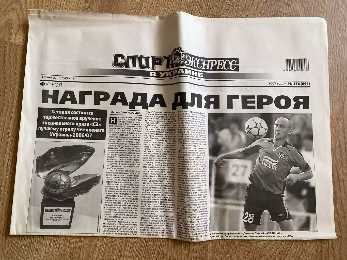 газета Спорт экспресс 2007 #176 (Киев, Украина)
