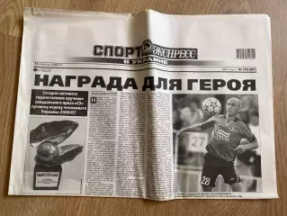 газета Спорт экспресс 2007 #176 (Киев, Украина)