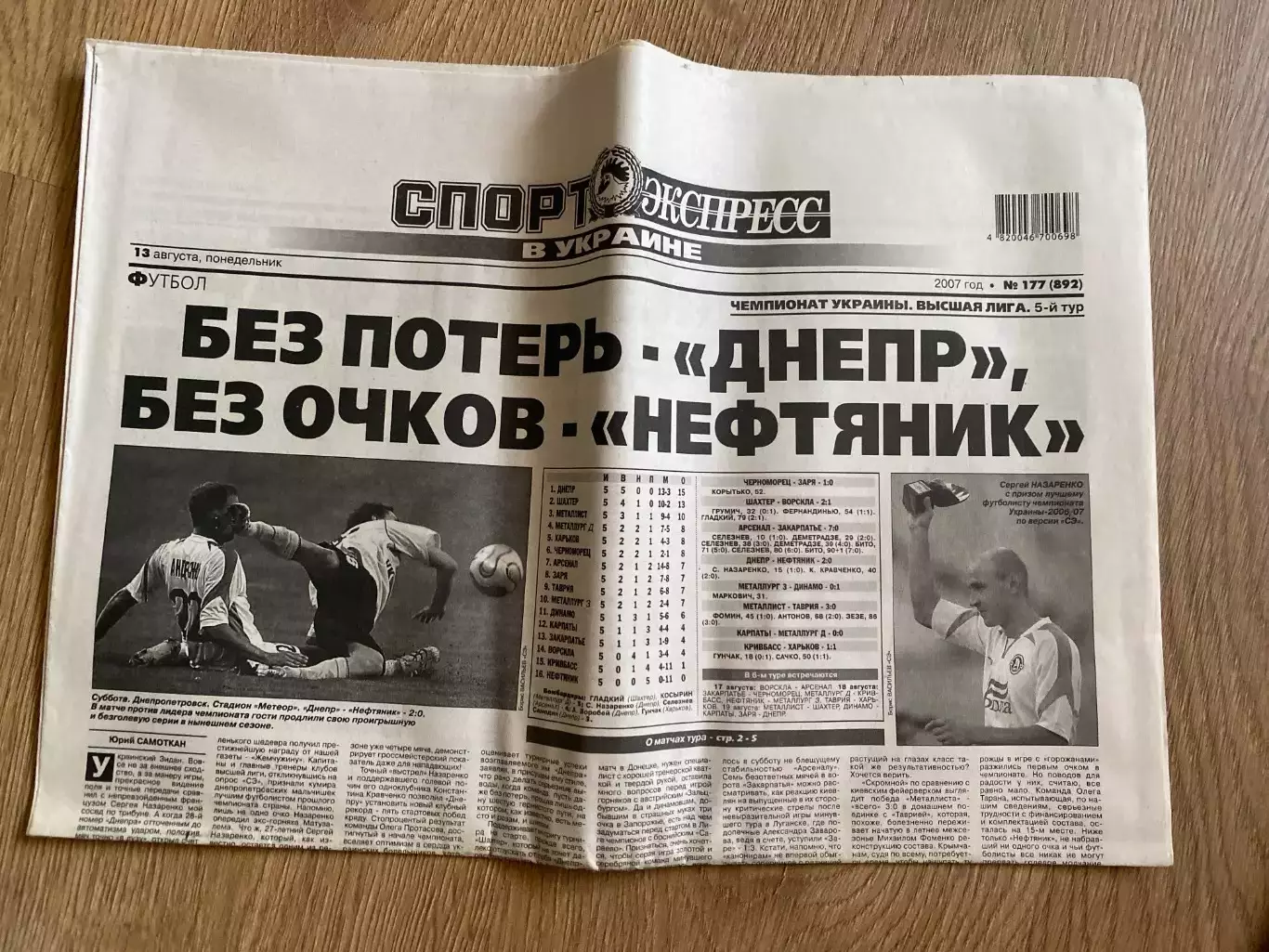 газета Спорт экспресс 2007 #177 (Киев, Украина)