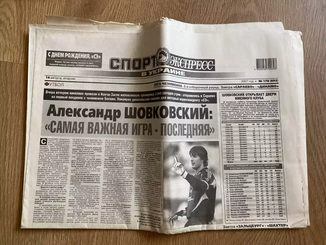газета Спорт экспресс 2007 #178 (Киев, Украина)