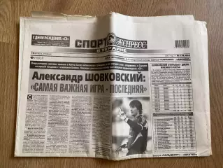 газета Спорт экспресс 2007 #178 (Киев, Украина)