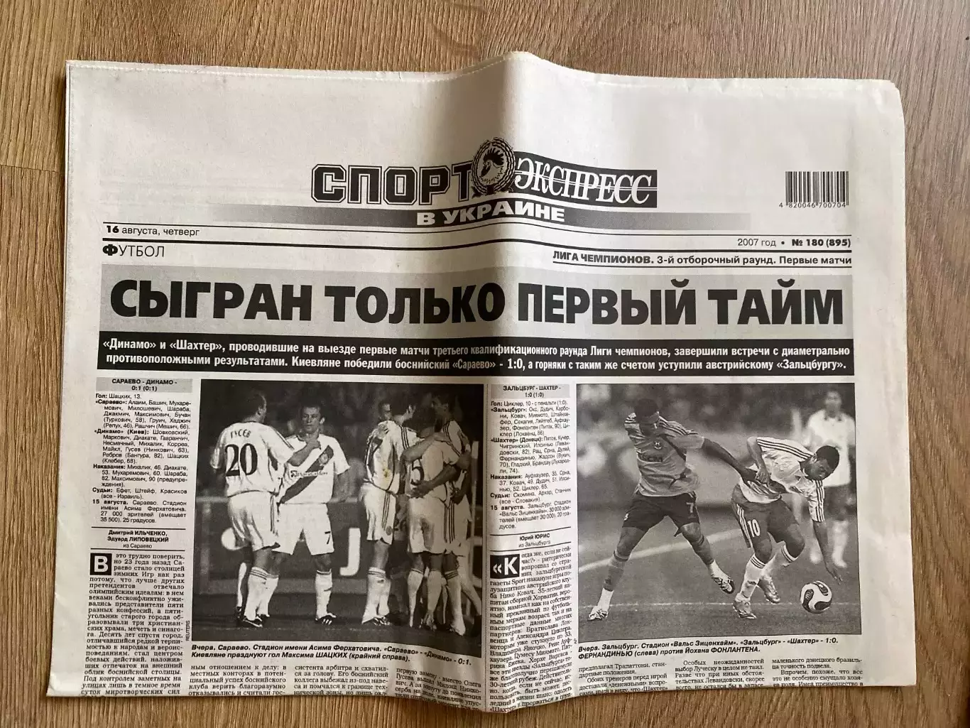 газета Спорт экспресс 2007 #180 (Киев, Украина)