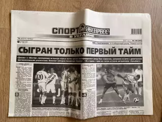 газета Спорт экспресс 2007 #180 (Киев, Украина)