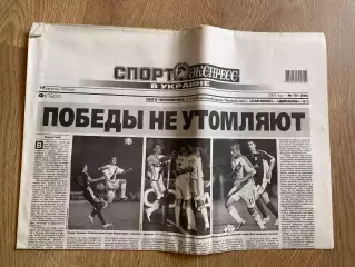 газета Спорт экспресс 2007 #181 (Киев, Украина)