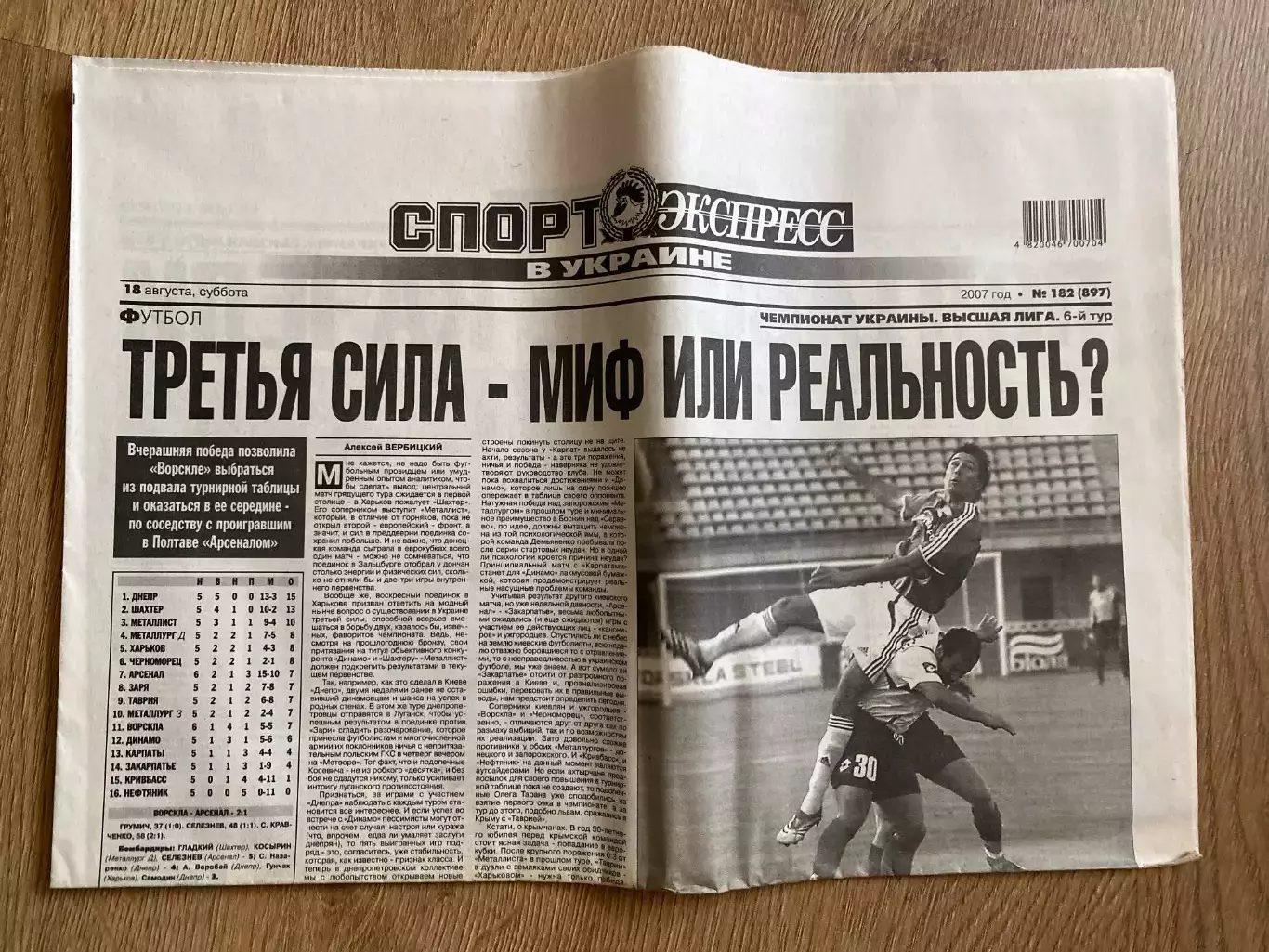 газета Спорт экспресс 2007 #182 (Киев, Украина)