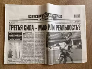 газета Спорт экспресс 2007 #182 (Киев, Украина)
