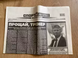 газета Спорт экспресс 2007 #183 (Киев, Украина)