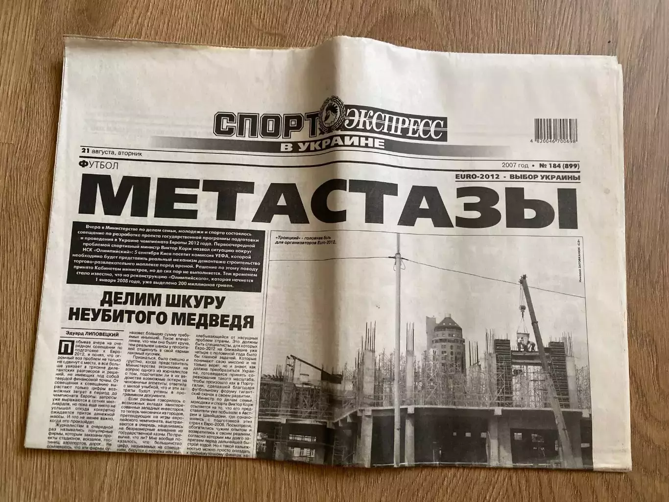 газета Спорт экспресс 2007 #184 (Киев, Украина)