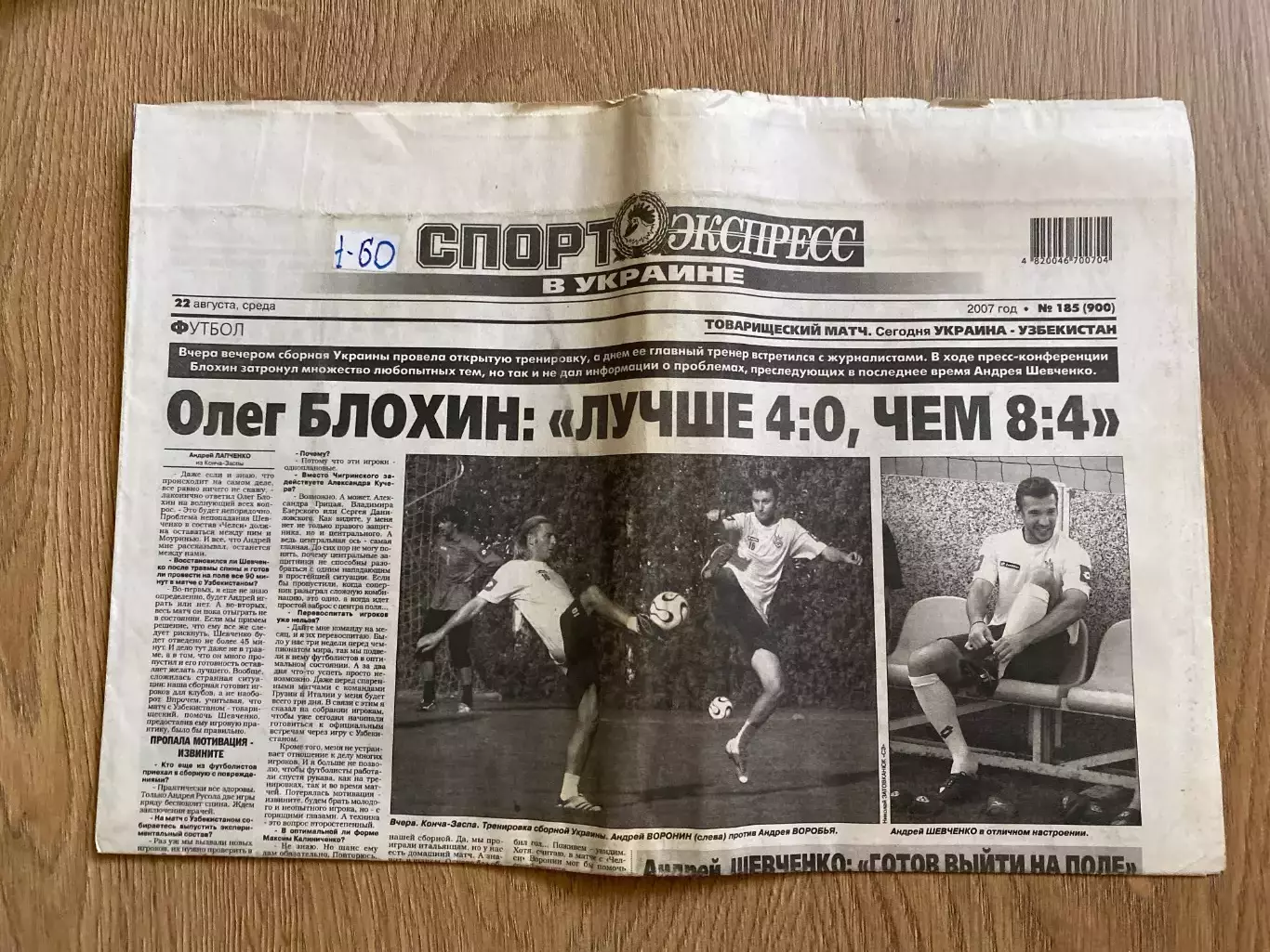 газета Спорт экспресс 2007 #185 (Киев, Украина)