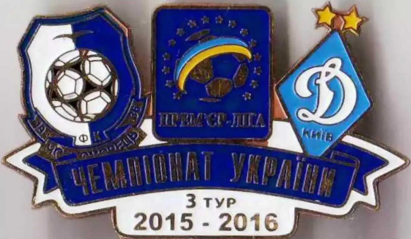Футбол. Знак 2015-2016 Чорноморець Одеса - Динамо Київ