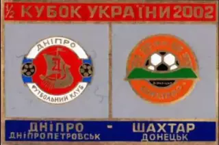 Футбол. Знак 2001-2002 Дніпро Дніпропетровськ - Шахтар Донецьк КУ