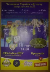 Мини-футбол. ЛТК-Инбев-НПУ Луганск Житомир Киев - Продэксим Херсон 2015-2016