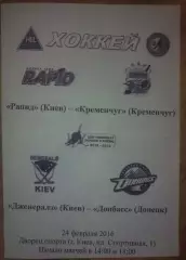 Хоккей. Программа Рапид Киев - Кременчуг + Дженералз - Донбасс Донецк 2015-2016