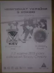 Хоккей. Программа Дженералз Киев - Витязь Харьков 2015-2016