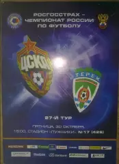 ЦСКА Москва - Терек Грозный 2009