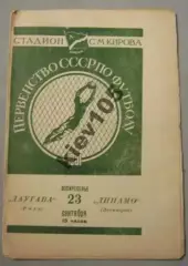 Динамо Ленинград - Даугава Рига 1951