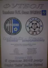 Олимпик Донецк - Сталь Днепродзержинск 2015-2016 U-21