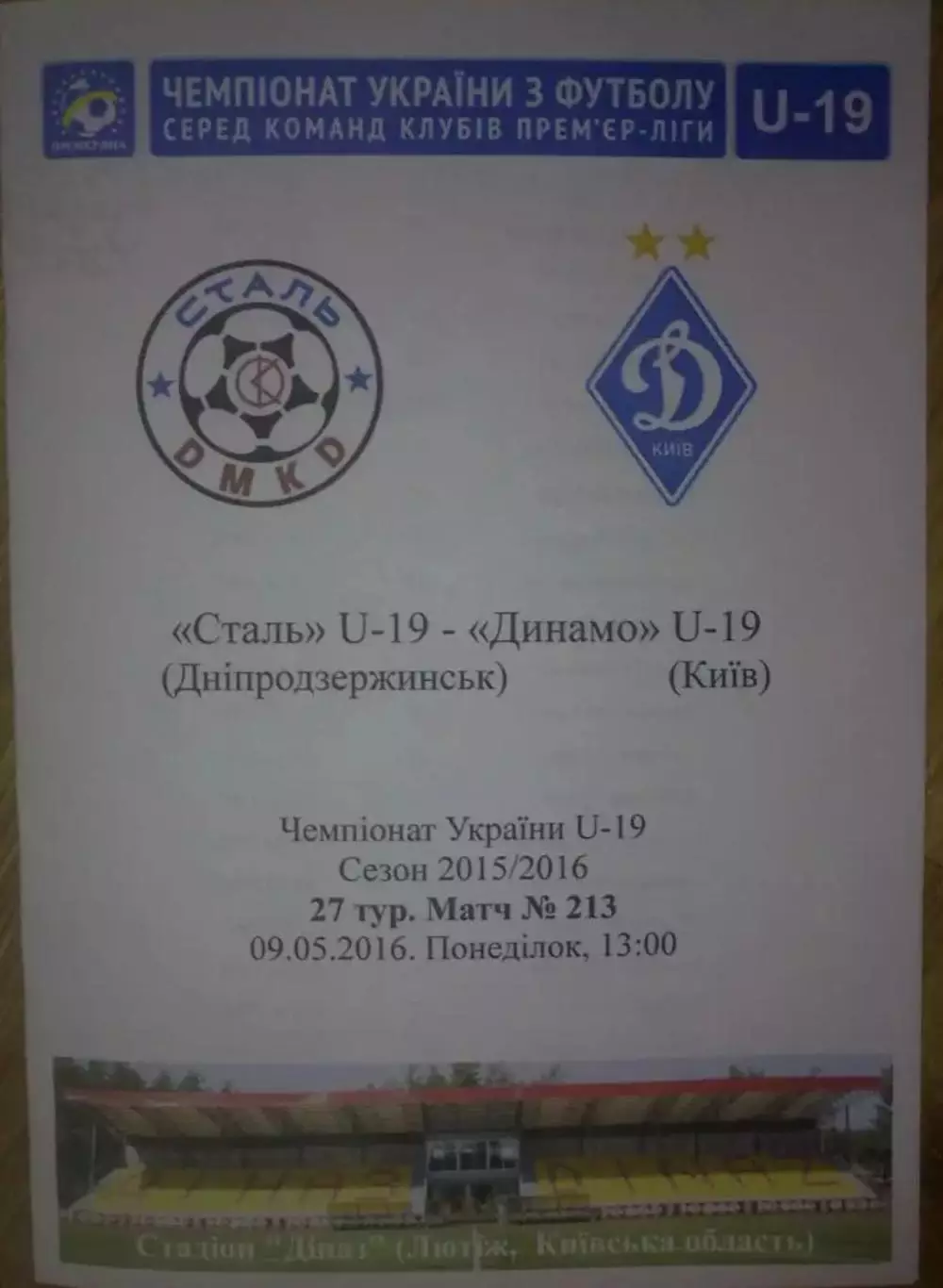 Сталь Днепродзержинск - Динамо Киев 2015-2016 U-19
