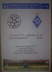 Сталь Днепродзержинск - Динамо Киев 2015-2016 U-19