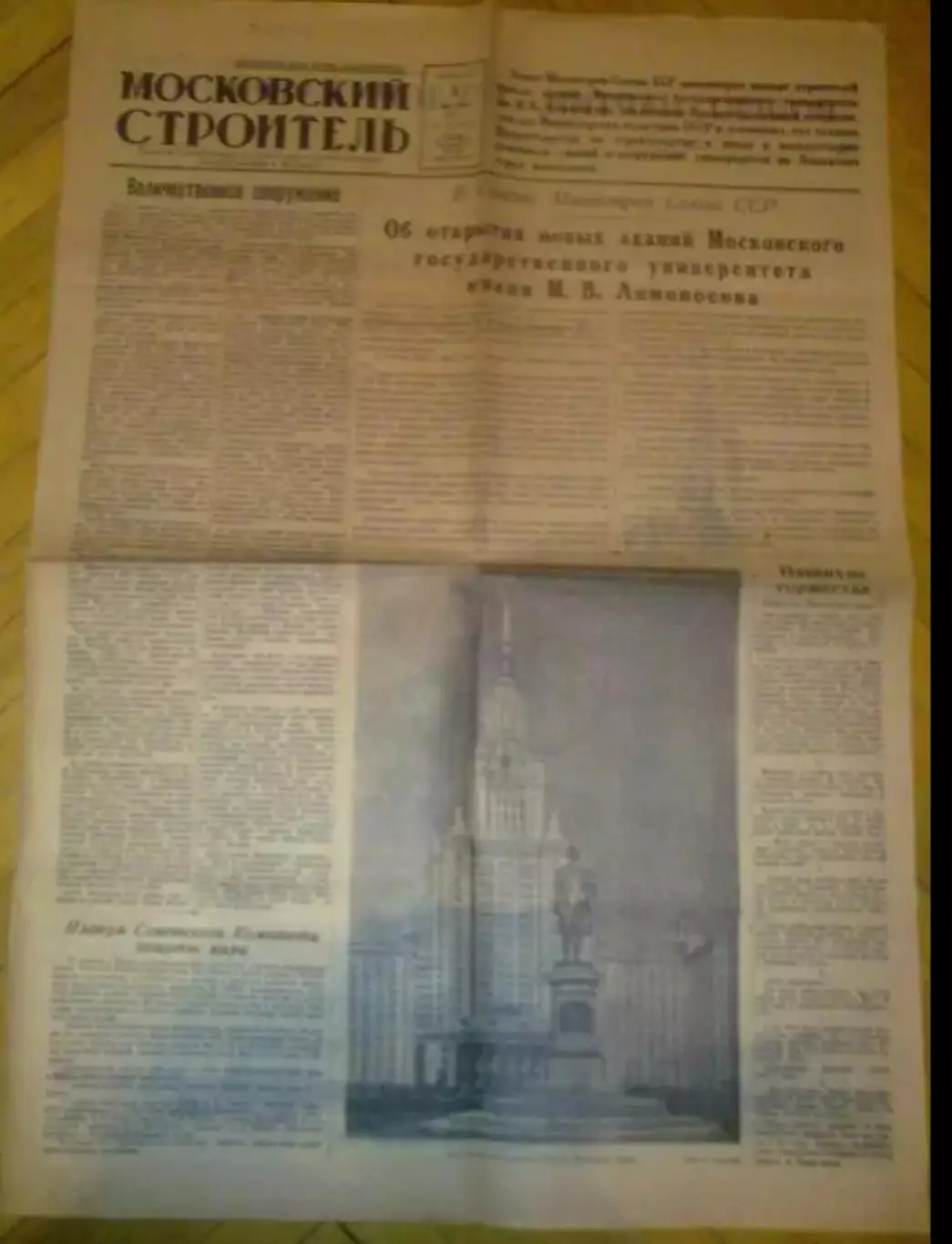 газета Московский Строитель (1 сентября 1953)