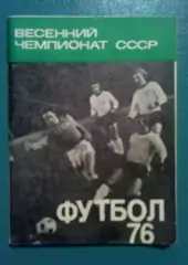 Футбол. Справочник Москва 1976 №1