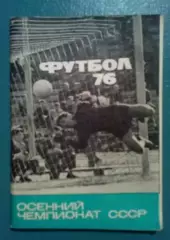 Футбол. Справочник Москва 1976 №2