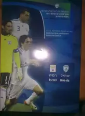 Израиль - Россия 2012