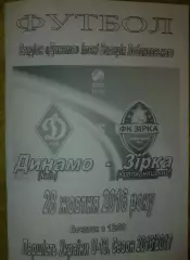 Динамо Киев - Звезда Кропивницкий 2016-2017 U-19