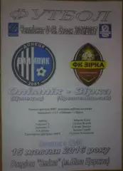 Олимпик Донецк - Звезда Кропивницкий 2016-2017 U-19