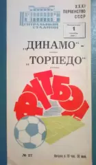 Динамо Москва - Торпедо Кутаиси 1969