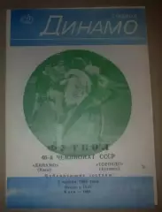 Динамо Киев - Торпедо Кутаиси 1983 дубль