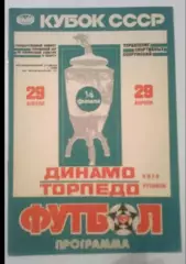 Динамо Киев - Торпедо Кутаиси 1989 кубок
