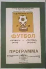 Динамо Киев - Торпедо Кутаиси 1985