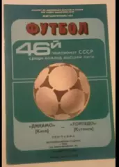 Динамо Киев - Торпедо Кутаиси 1983
