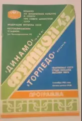 Динамо Киев - Торпедо Кутаиси 1982