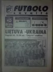 Литва - Украина 1995