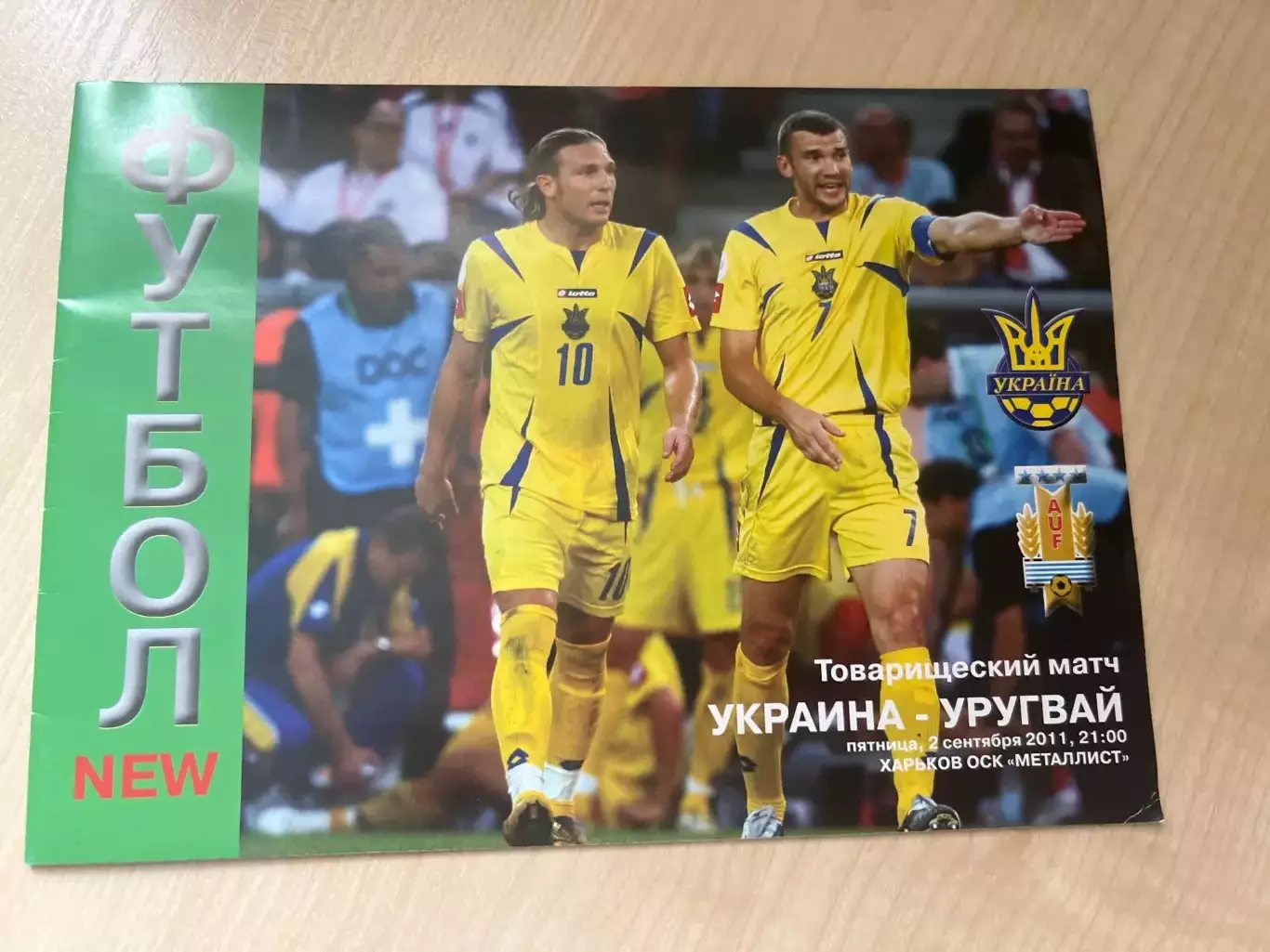 Украина - Уругвай 2011 2-й вид