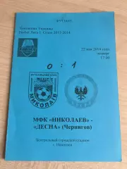 МФК Николаев - Десна Чернигов 2013-2014