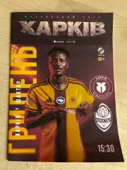 ФК Харьков - Шахтер Донецк 2026-2027