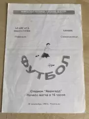 Авангард Ровеньки - Химик Северодонецк 1997-1998